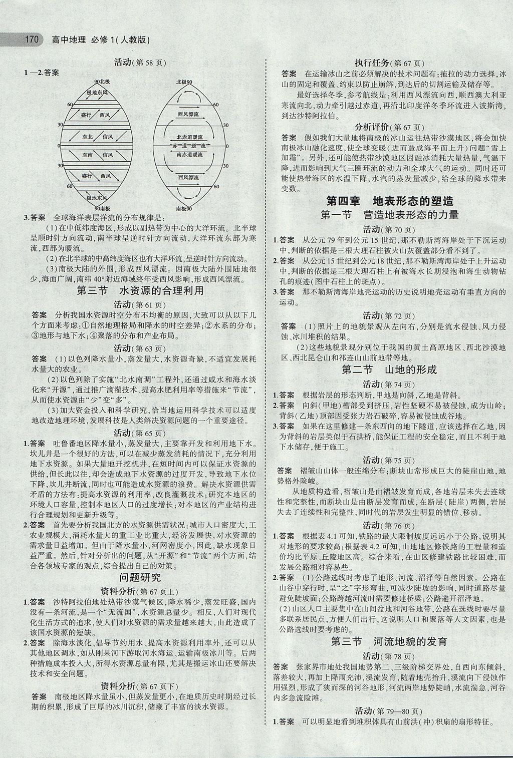 2018年課本人教版高中地理必修1 第4頁(yè)