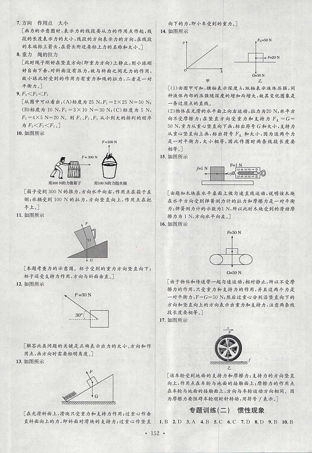 2018年思路教練同步課時作業(yè)八年級物理下冊人教版 第20頁