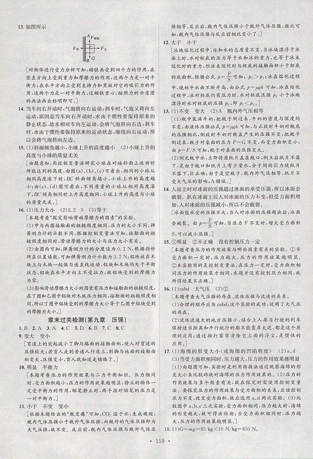 2018年思路教練同步課時(shí)作業(yè)八年級(jí)物理下冊(cè)人教版 第27頁