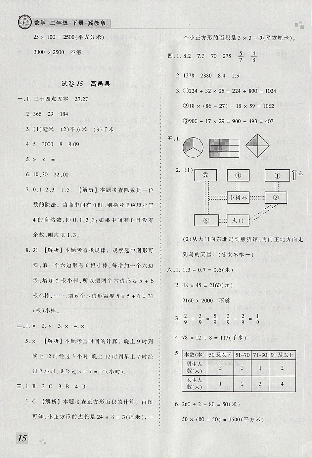 2018年王朝霞各地期末试卷精选三年级数学下册冀教版河北专版 第11页