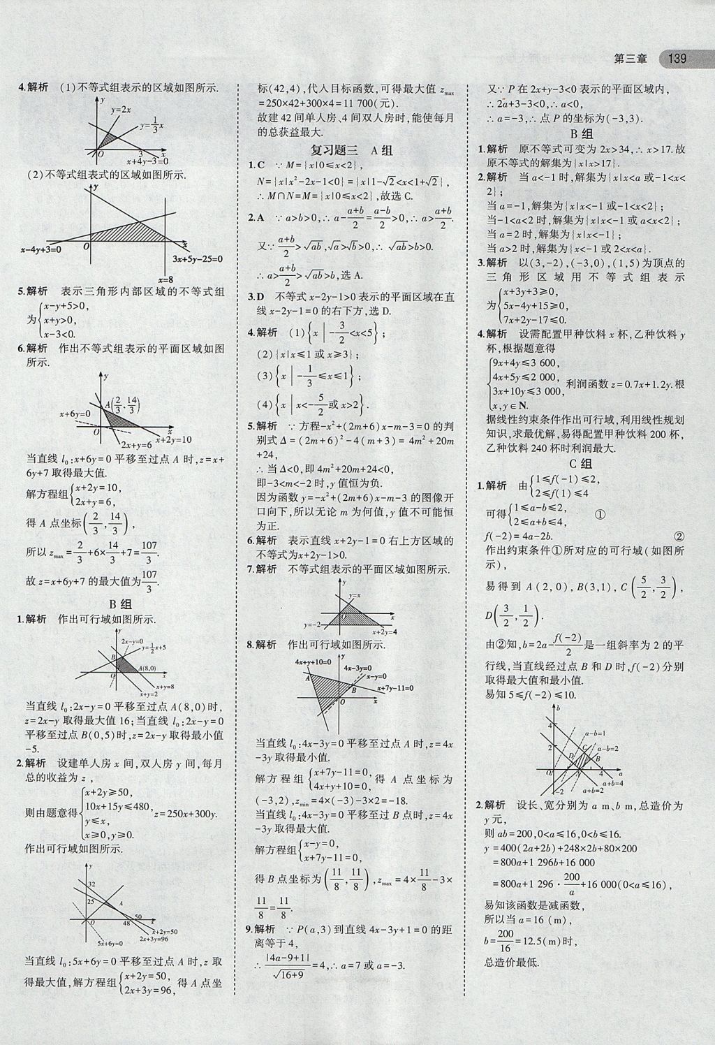 2018年课本北师大版高中数学必修5 第13页