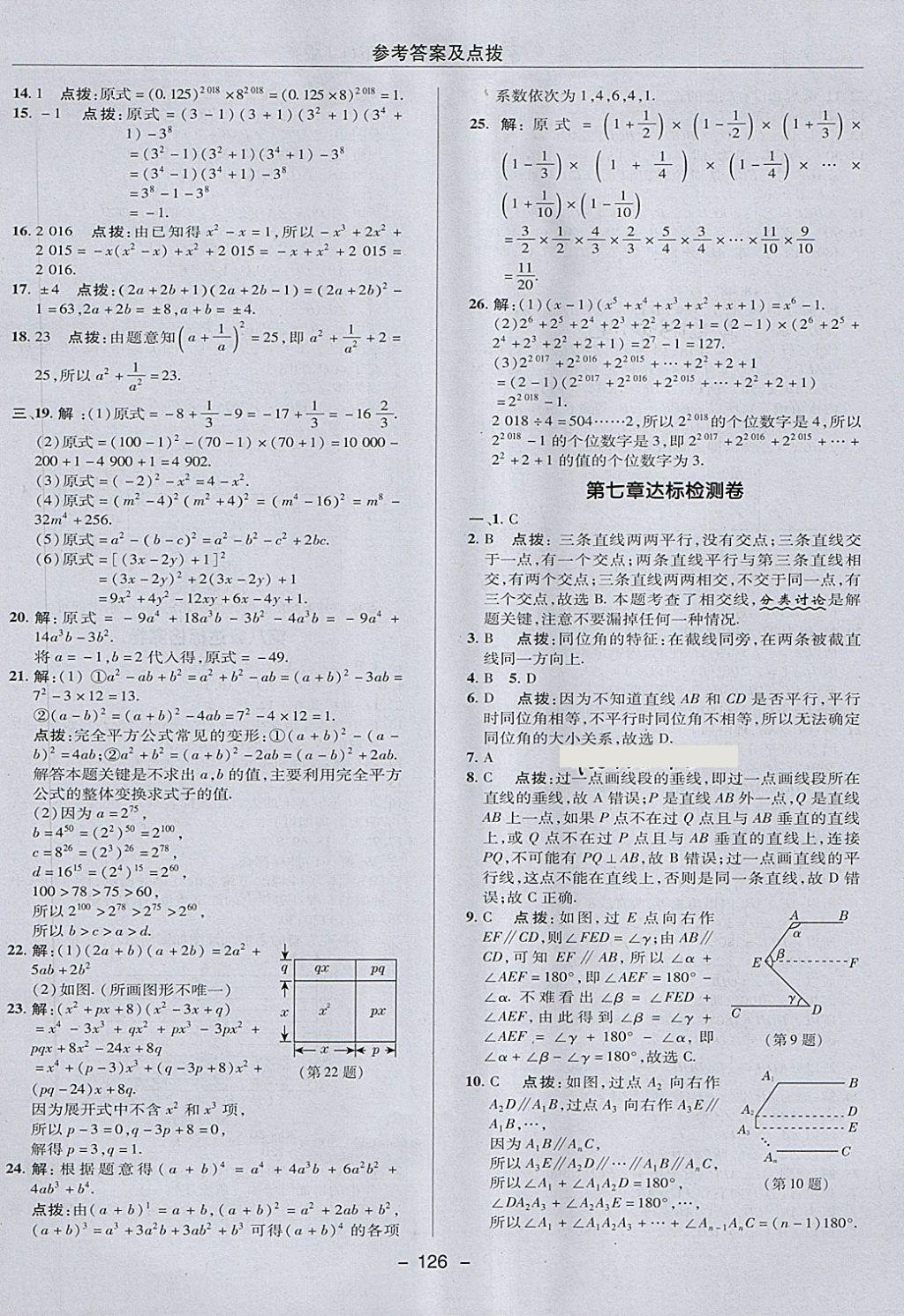 2018年綜合應(yīng)用創(chuàng)新題典中點(diǎn)六年級(jí)數(shù)學(xué)下冊(cè)魯教版五四制 第2頁(yè)