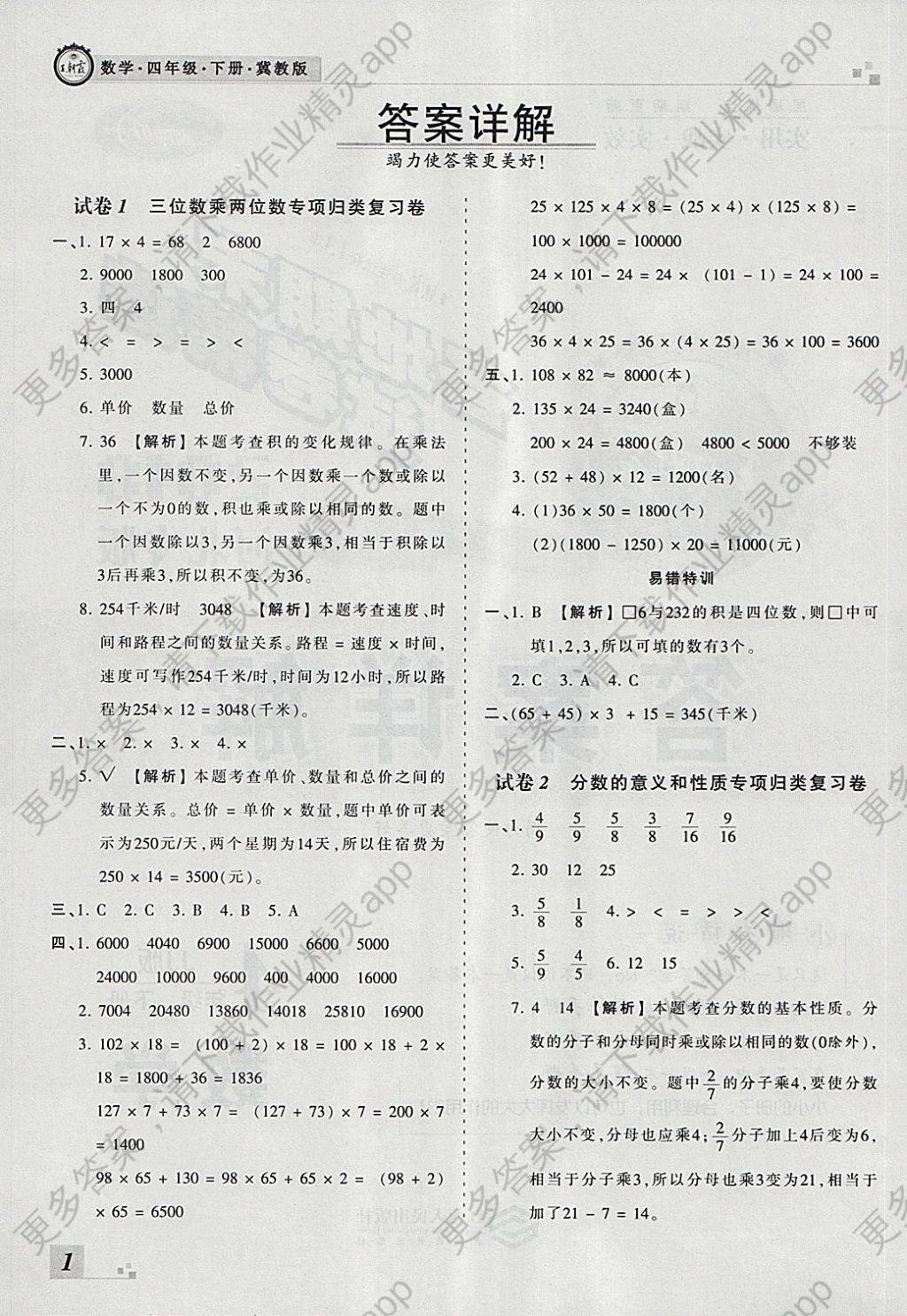 2018年王朝霞各地期末试卷精选四年级数学下册冀教版河北专版