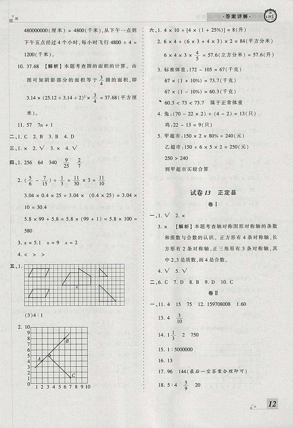 2018年王朝霞各地期末试卷精选六年级数学下册冀教版河北专版