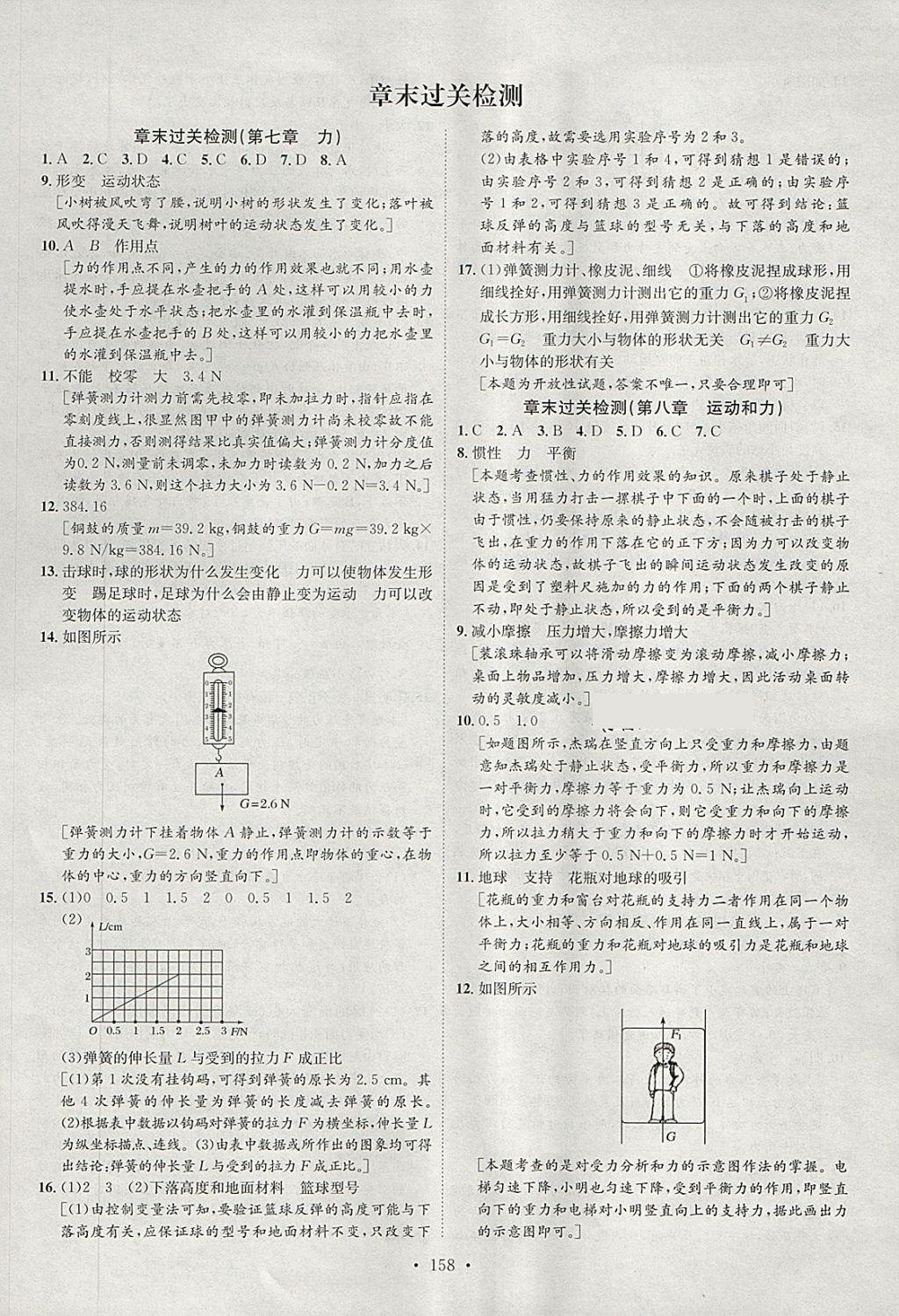 2018年思路教練同步課時作業(yè)八年級物理下冊人教版 第26頁