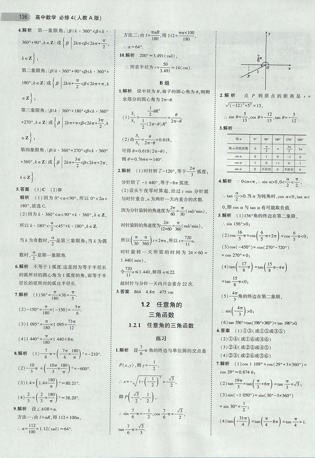 2018年课本人教A版高中数学必修4 第2页