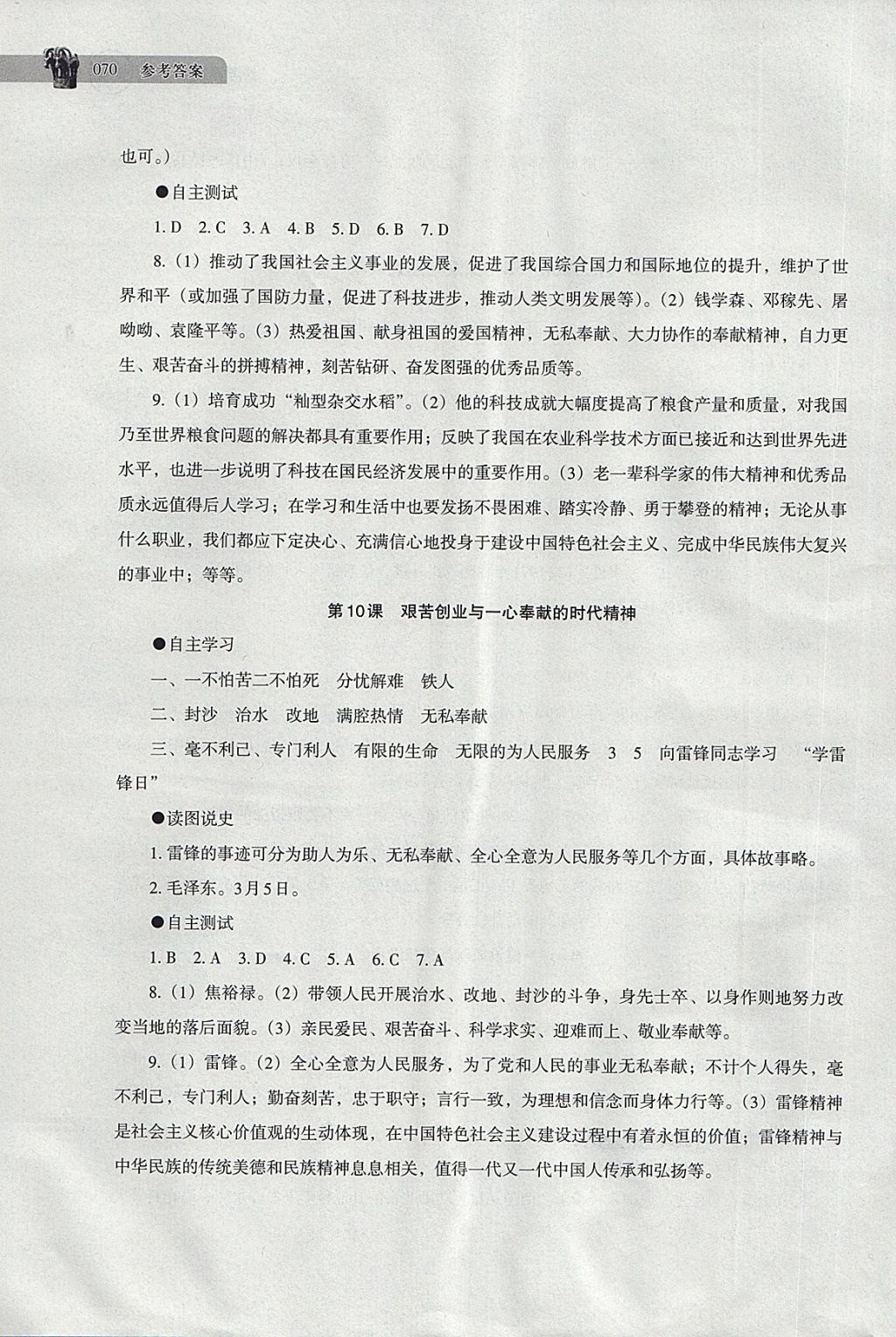 2018年中国历史助学读本八年级下册 第7页