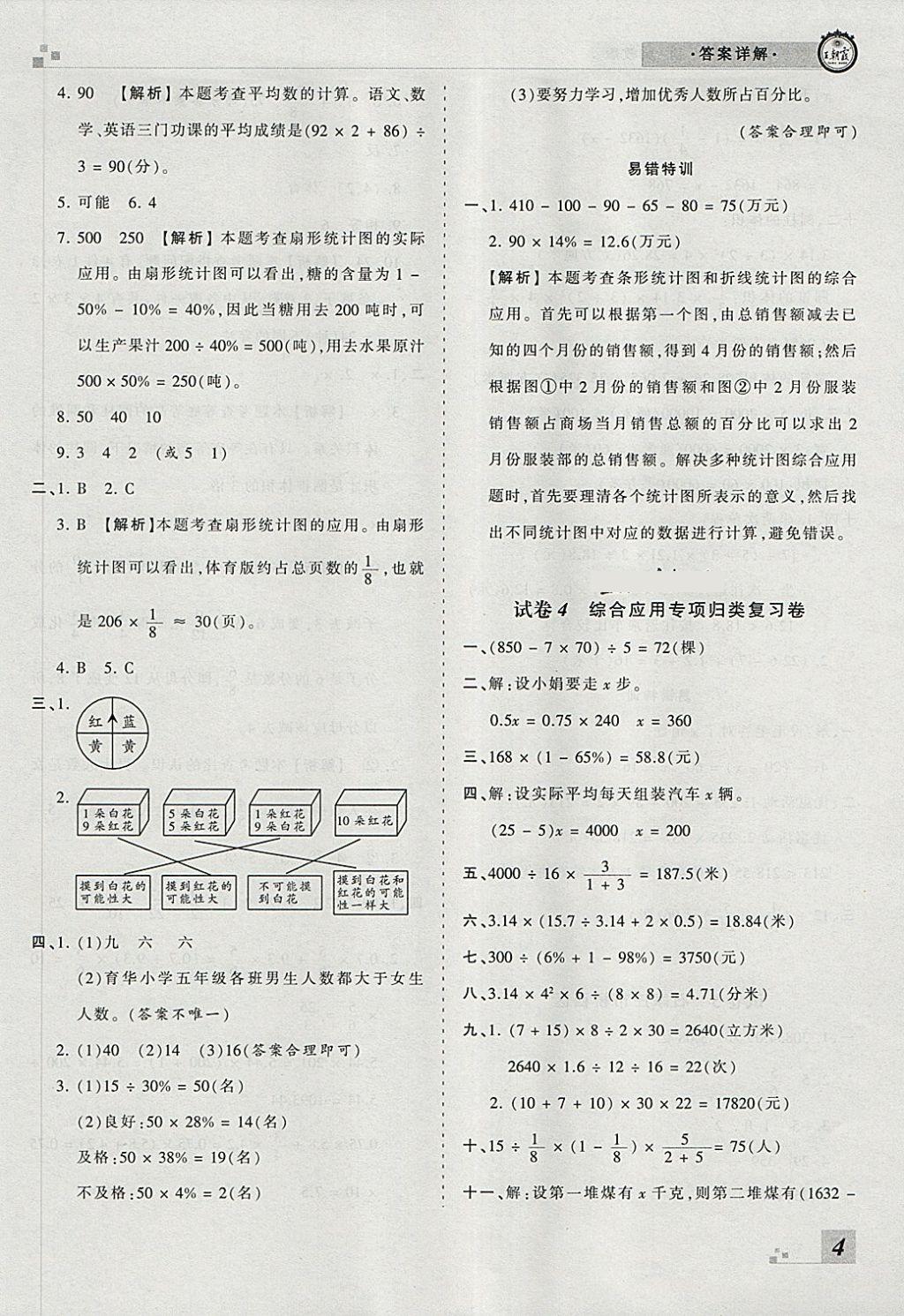 2018年王朝霞各地期末试卷精选六年级数学下册冀教版河北专版