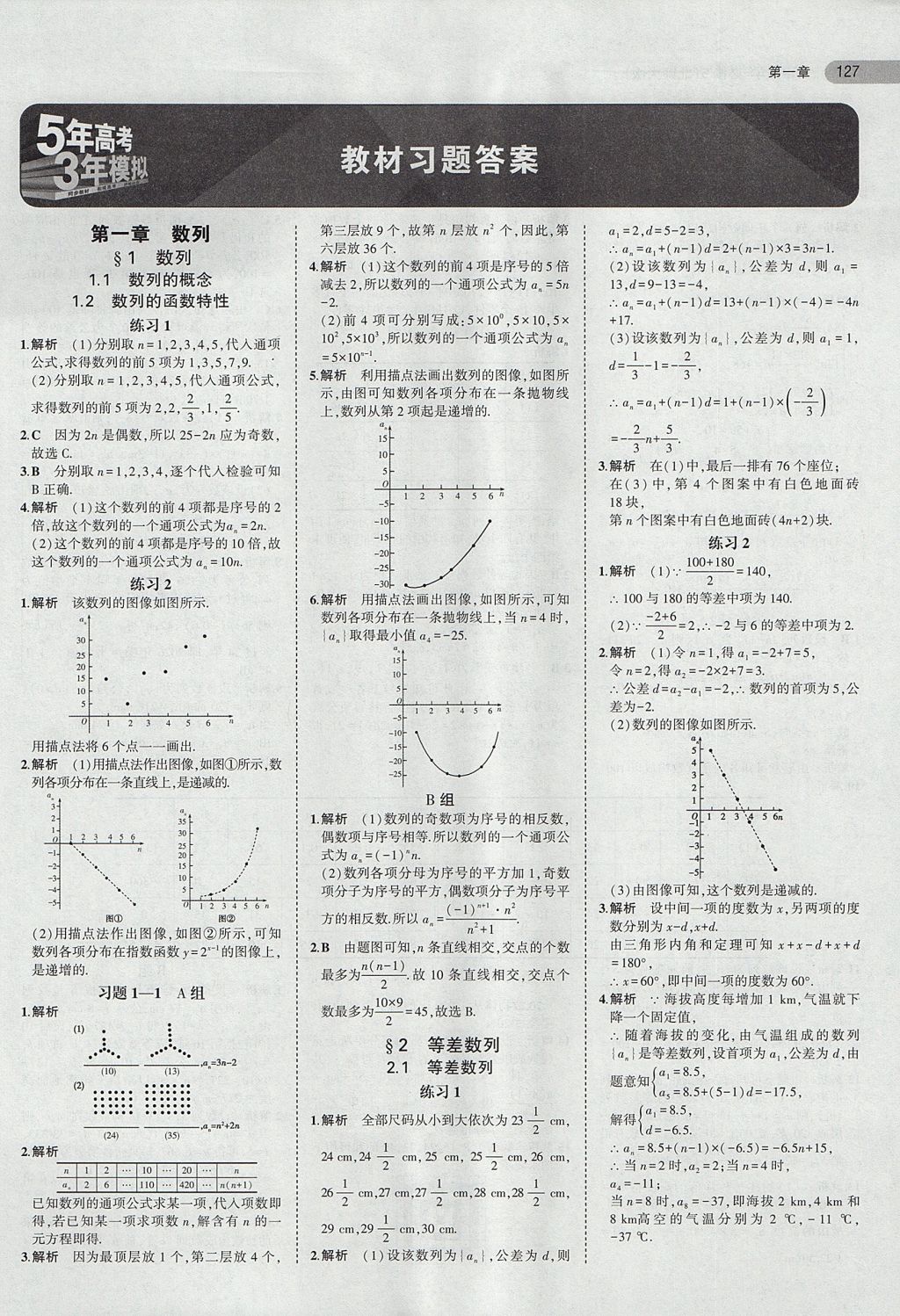 2018年課本北師大版高中數(shù)學(xué)必修5 第1頁