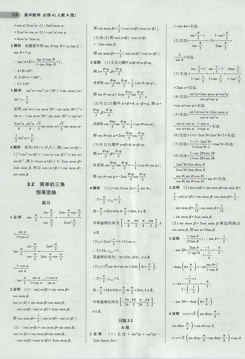 2018年课本人教A版高中数学必修4 第20页