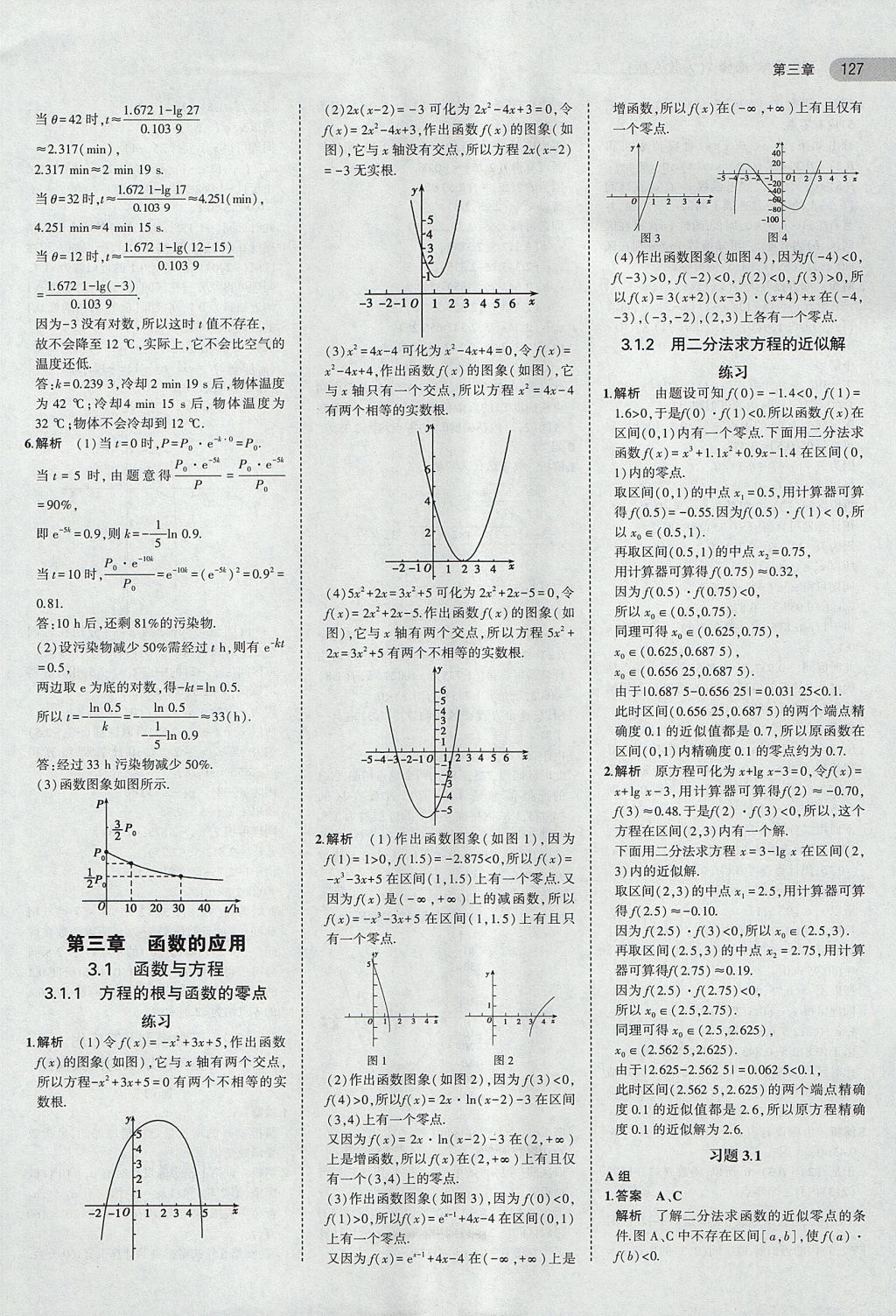 2018年課本人教A版高中數(shù)學必修1 第9頁