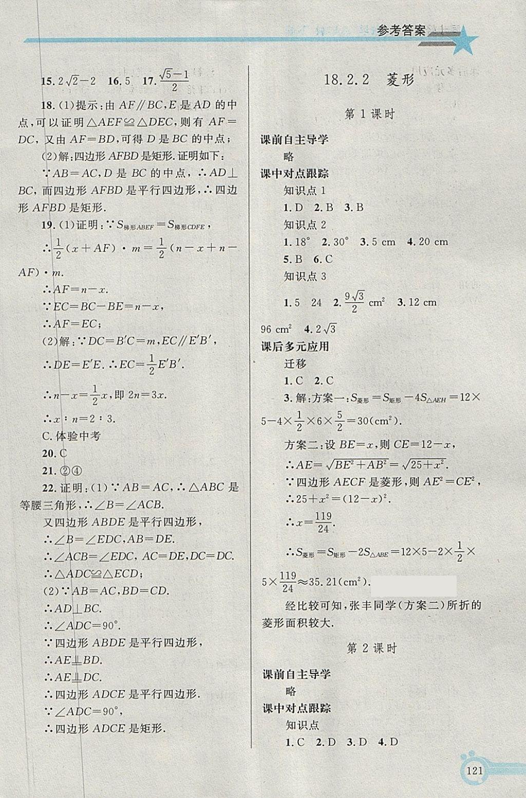 2018年同步輕松練習(xí)八年級數(shù)學(xué)下冊 第14頁