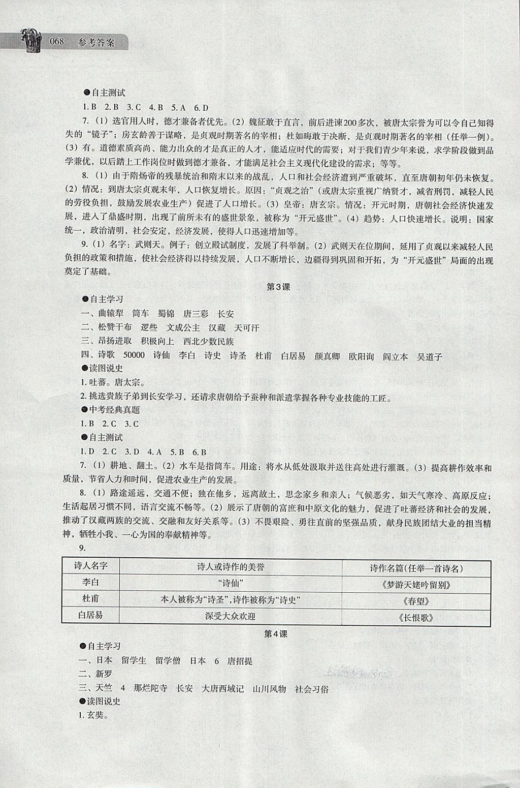 2018年中国历史助学读本七年级下册 第2页