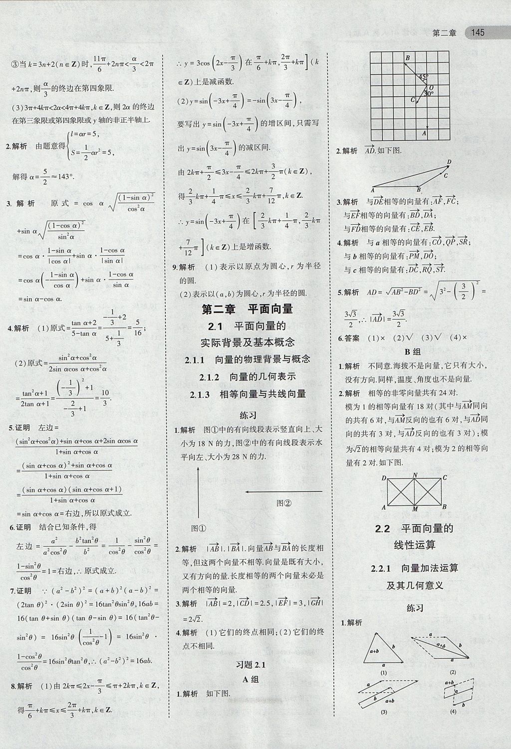 2018年课本人教A版高中数学必修4 第11页