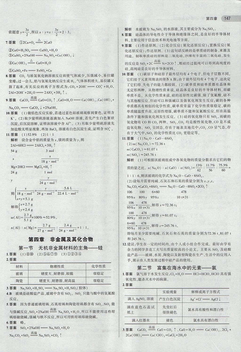 2018年課本人教版高中化學(xué)必修1 第5頁