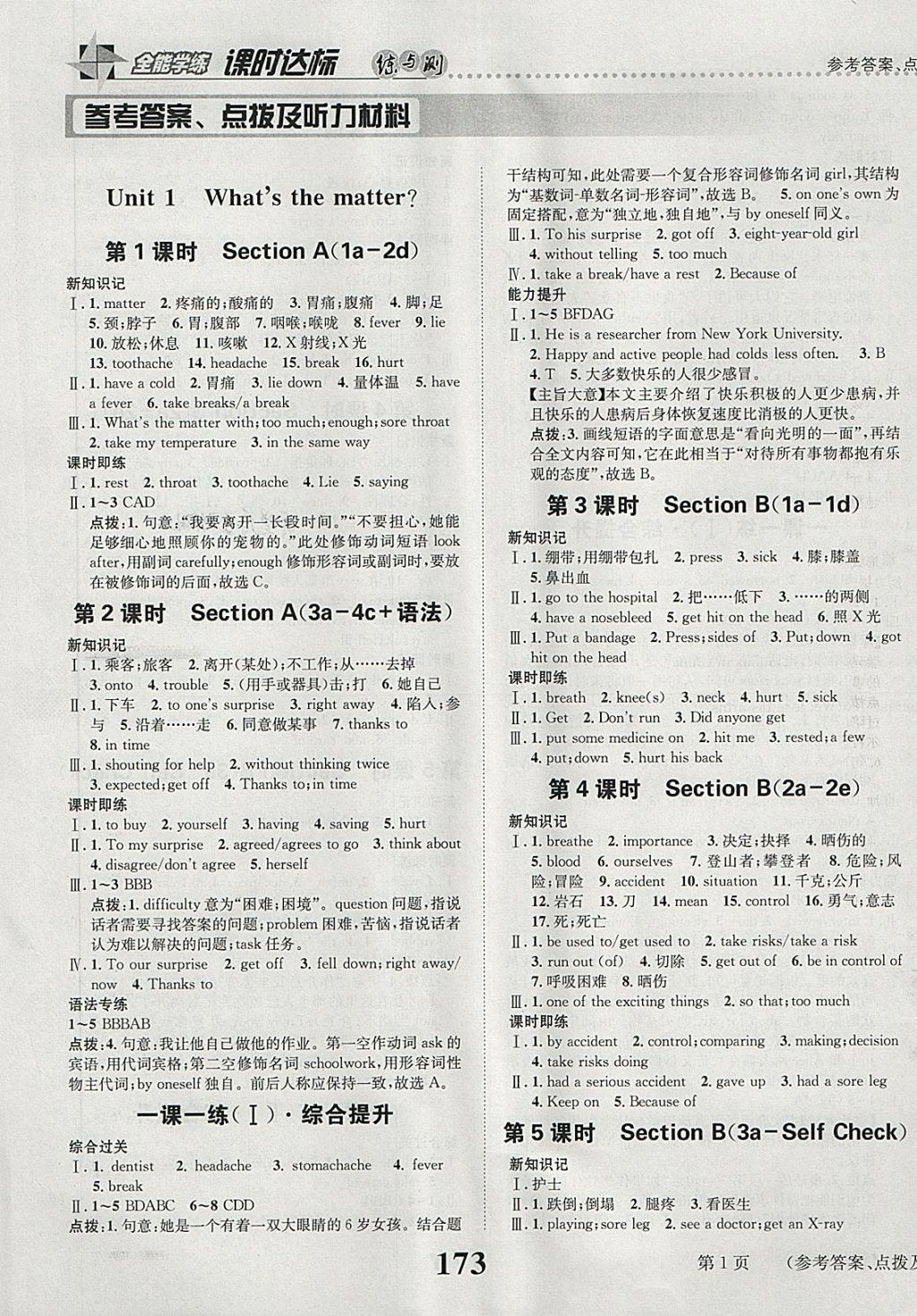 2018年課時(shí)達(dá)標(biāo)練與測八年級(jí)英語下冊人教版 第1頁