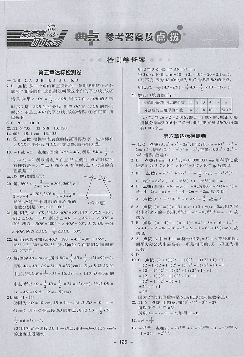 2018年綜合應(yīng)用創(chuàng)新題典中點(diǎn)六年級(jí)數(shù)學(xué)下冊(cè)魯教版五四制 第1頁