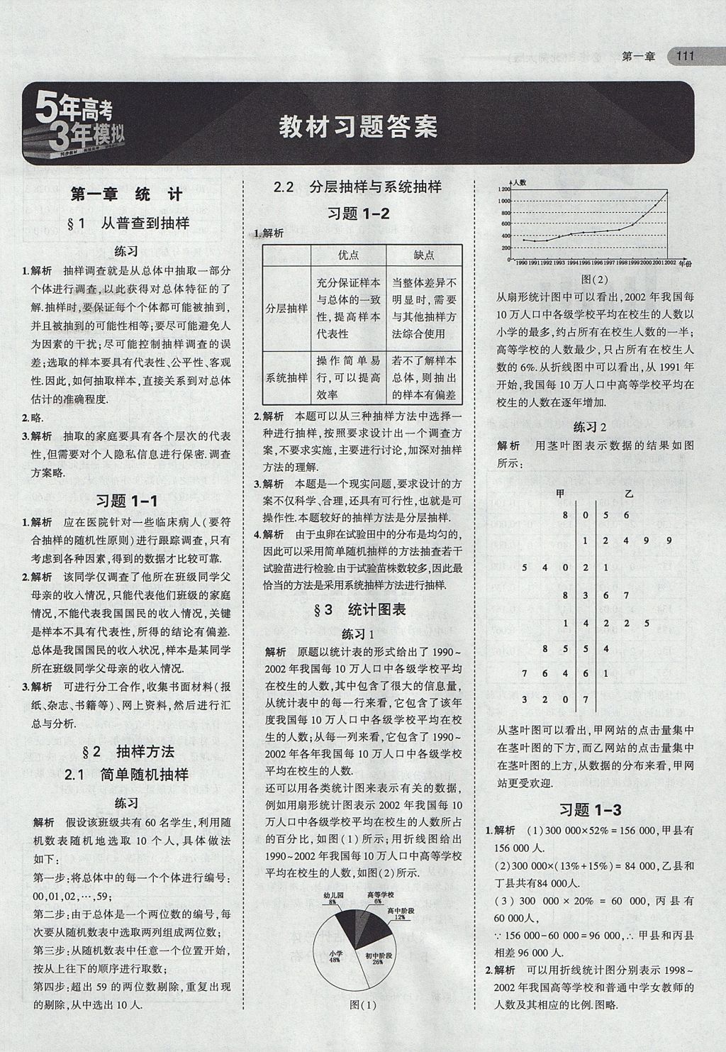 2018年課本北師大版高中數(shù)學(xué)必修3 第1頁(yè)