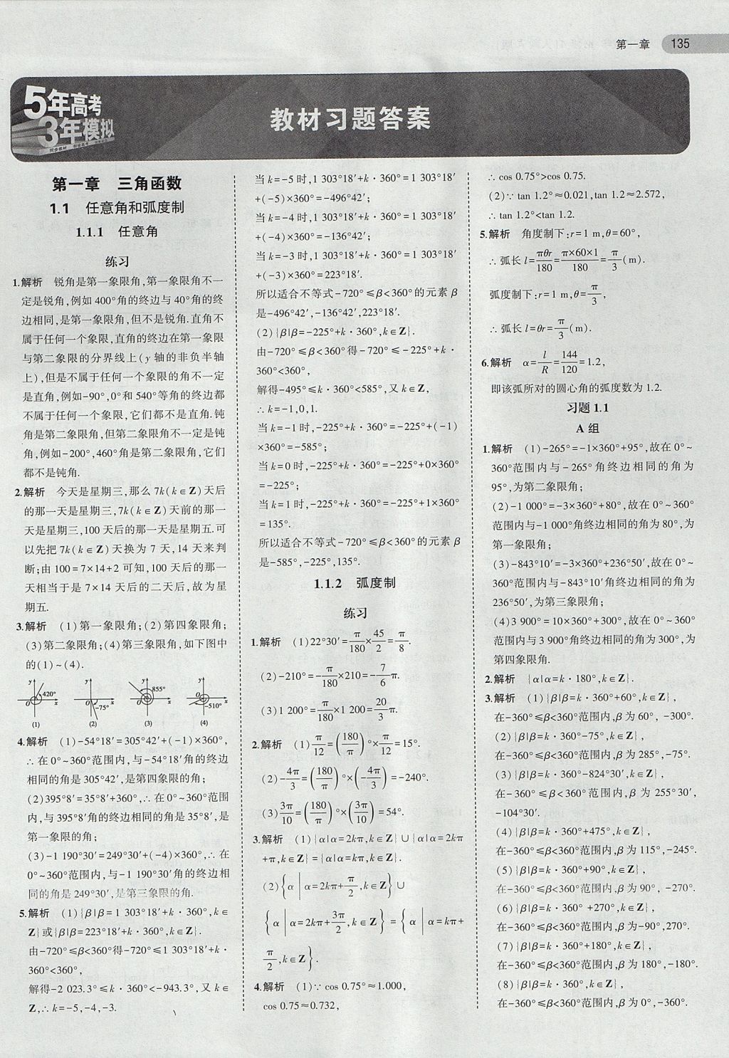 2018年课本人教A版高中数学必修4 第1页