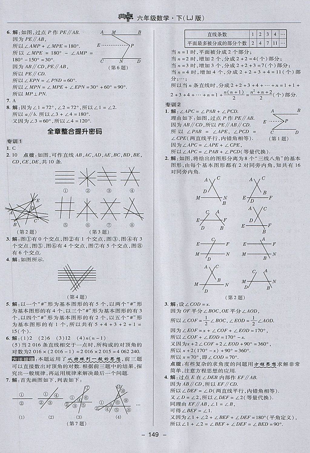 2018年綜合應用創(chuàng)新題典中點六年級數(shù)學下冊魯教版五四制 第25頁