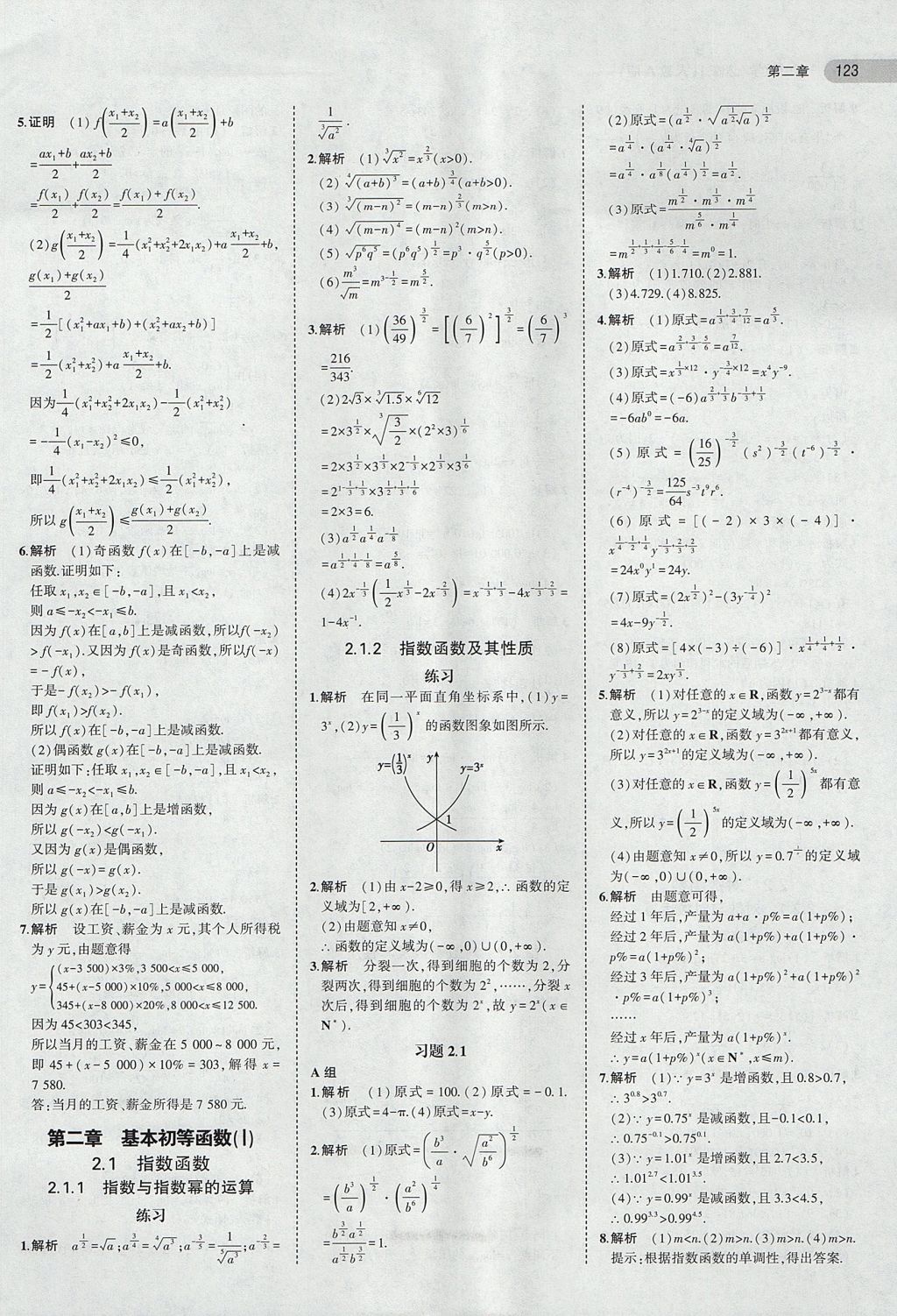 2018年課本人教A版高中數(shù)學必修1 第5頁