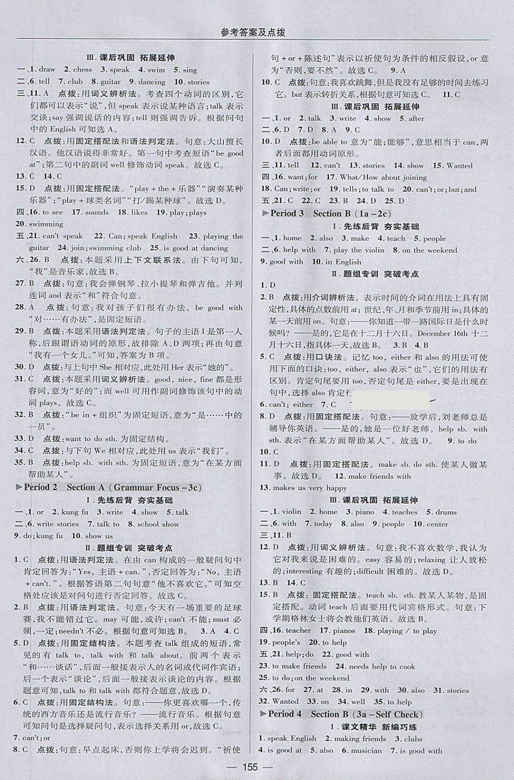 2018年綜合應(yīng)用創(chuàng)新題典中點六年級英語下冊魯教版五四制 第17頁