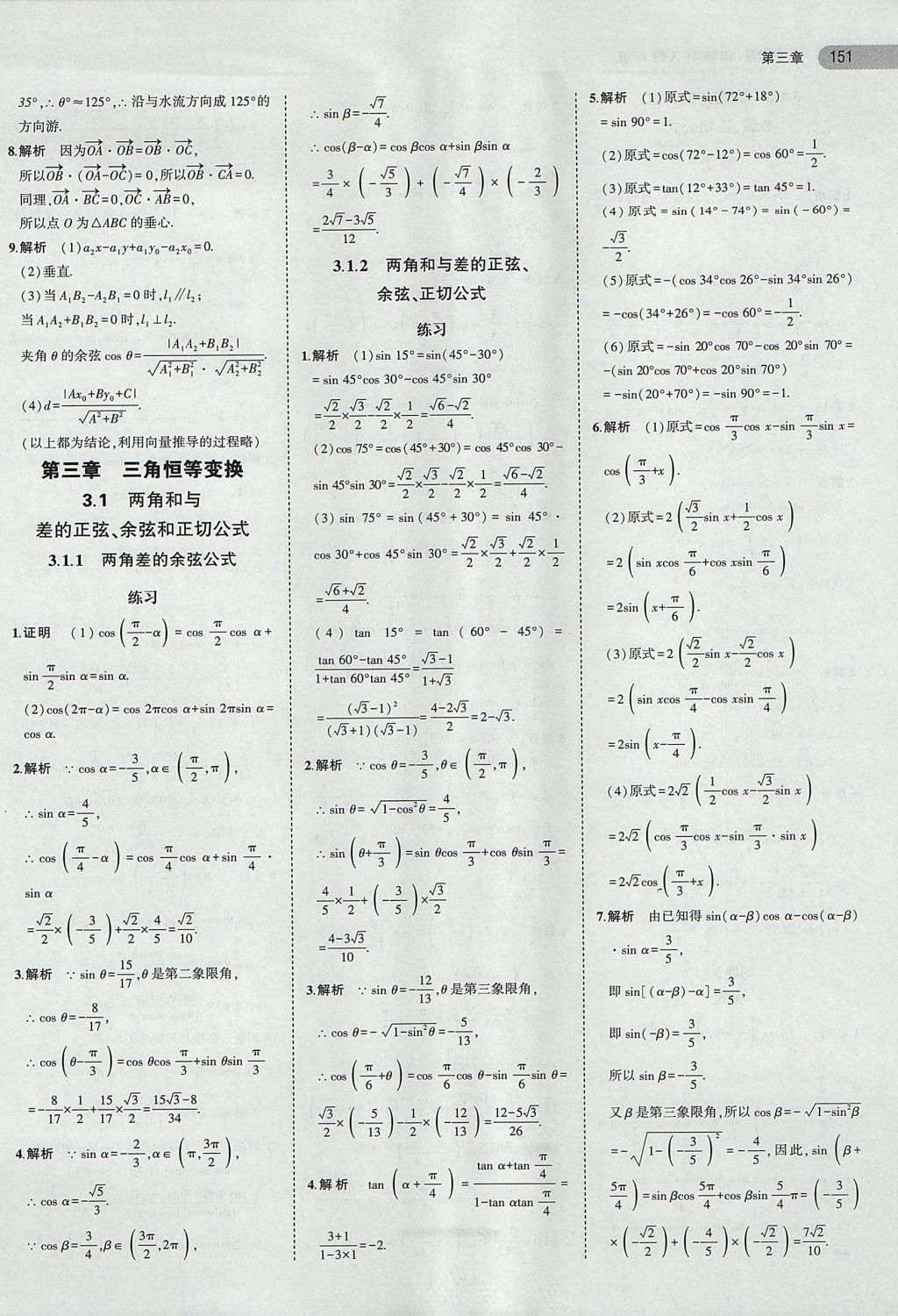 2018年課本人教A版高中數(shù)學(xué)必修4 第17頁(yè)