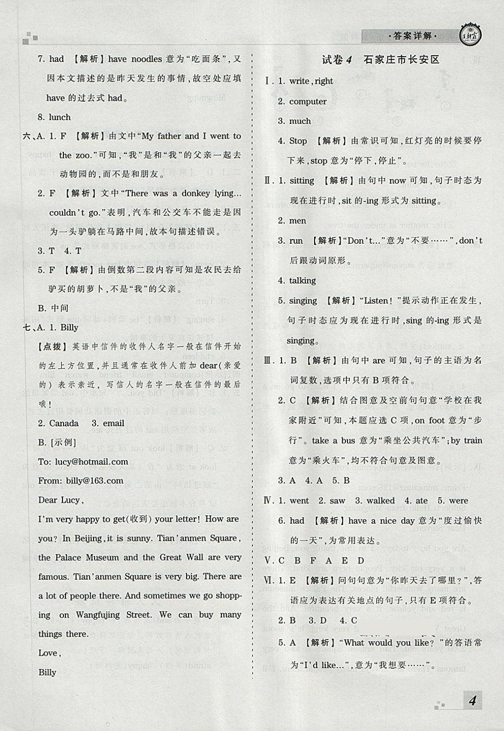 2018年王朝霞各地期末试卷精选五年级英语下册冀教版河北专版