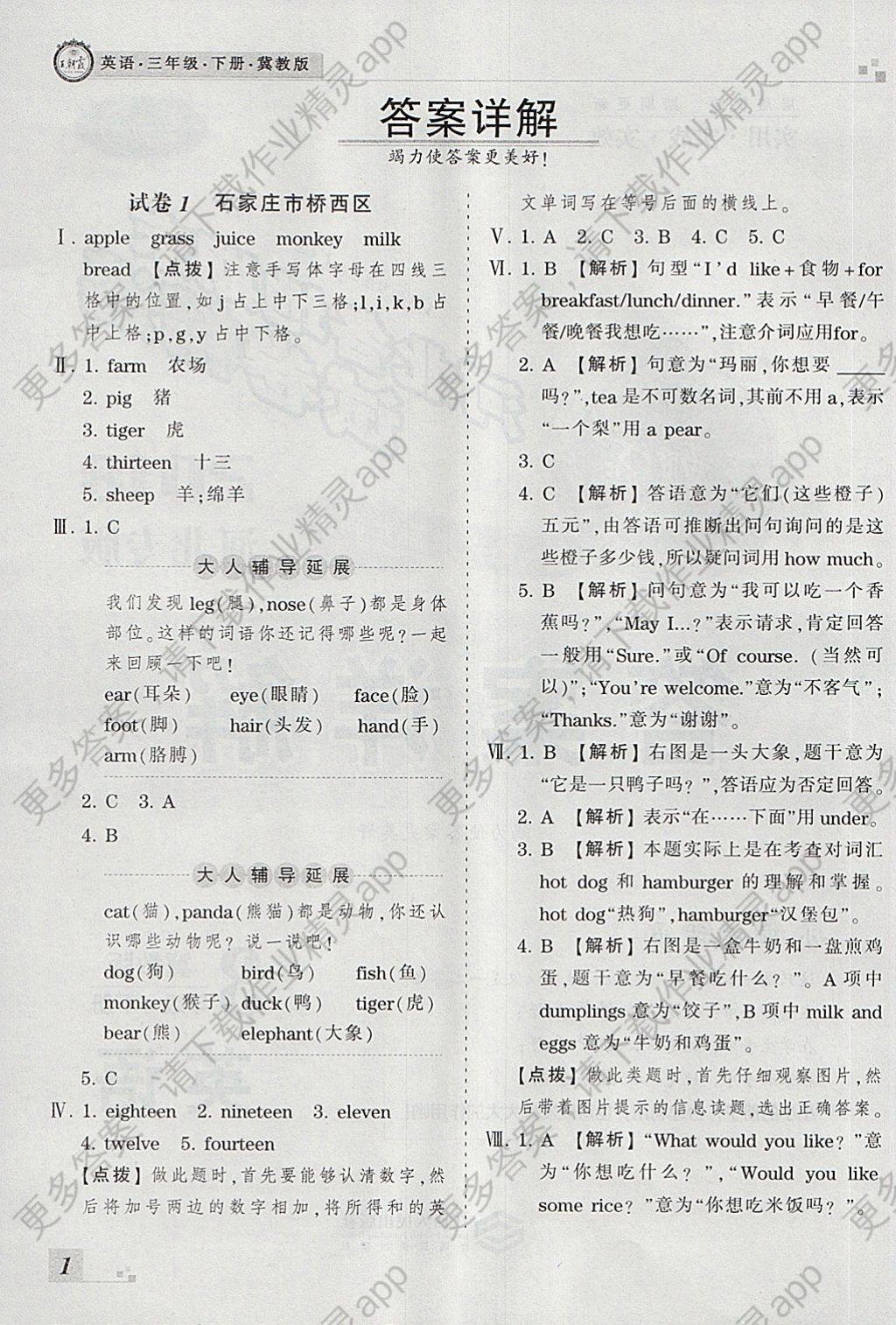 2018年王朝霞各地期末试卷精选三年级英语下
