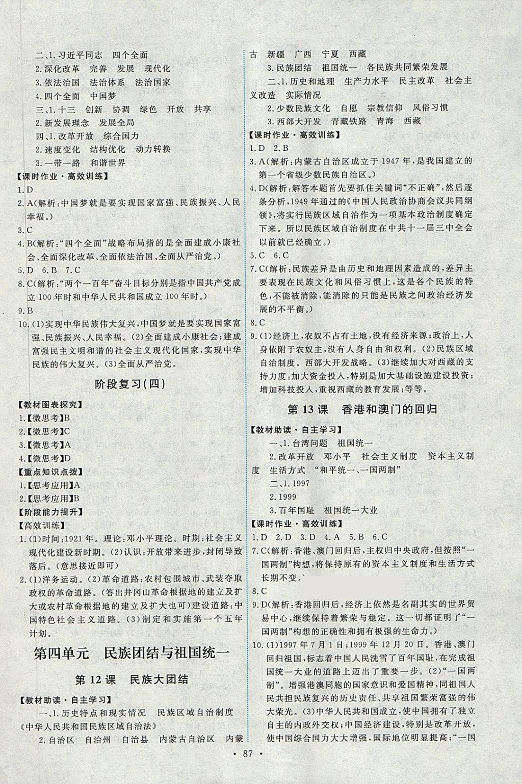 2018年能力培养与测试八年级中国历史下册人教版供湖南使用 第5页