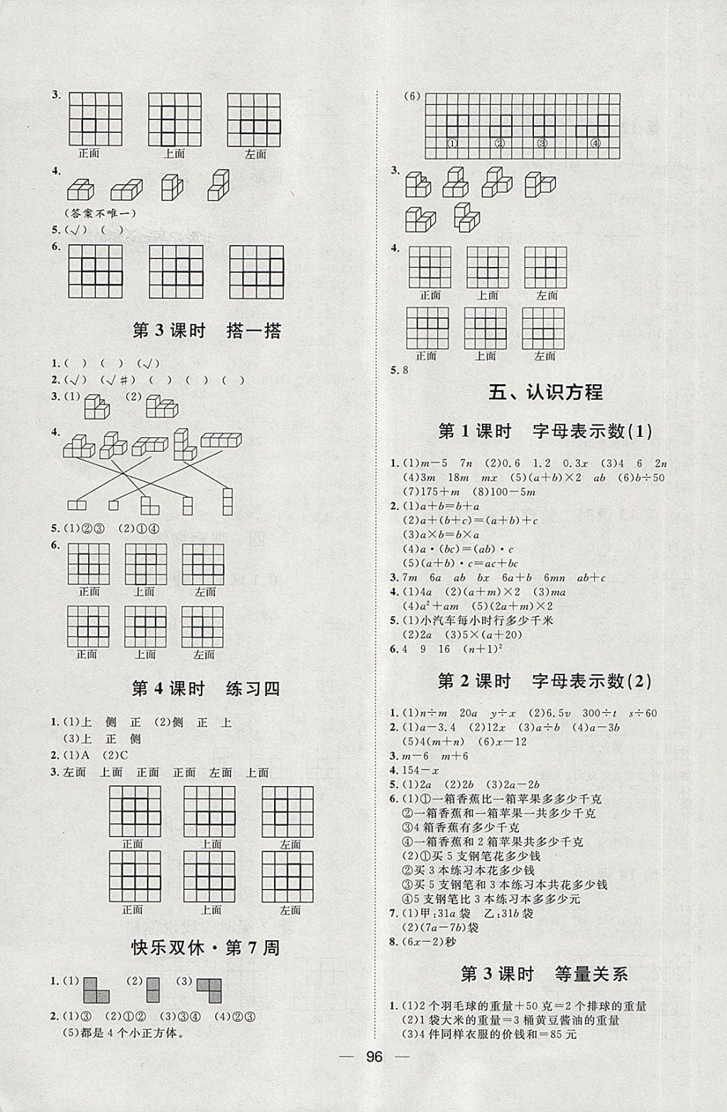 2018年陽光計劃第一步四年級數(shù)學(xué)下冊北師大版 第8頁