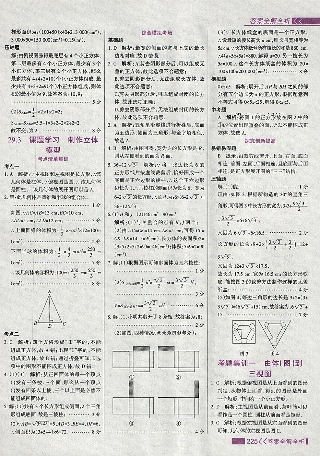 2018年考點集訓(xùn)與滿分備考九年級數(shù)學(xué)下冊 第57頁