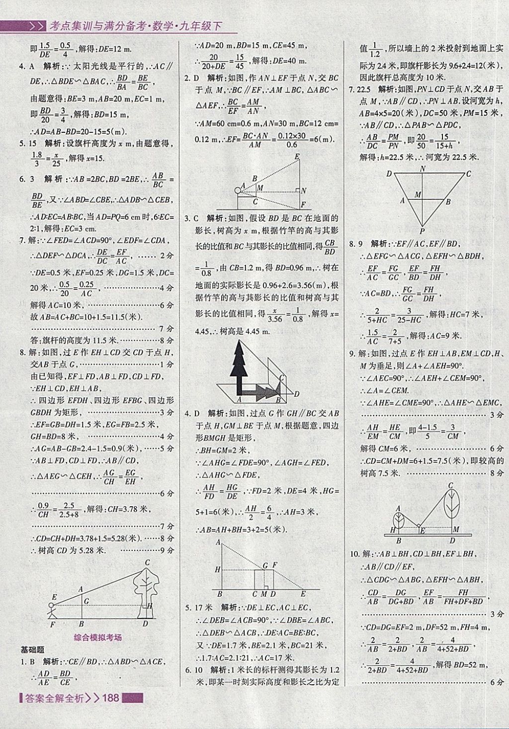 2018年考點集訓與滿分備考九年級數(shù)學下冊 第20頁