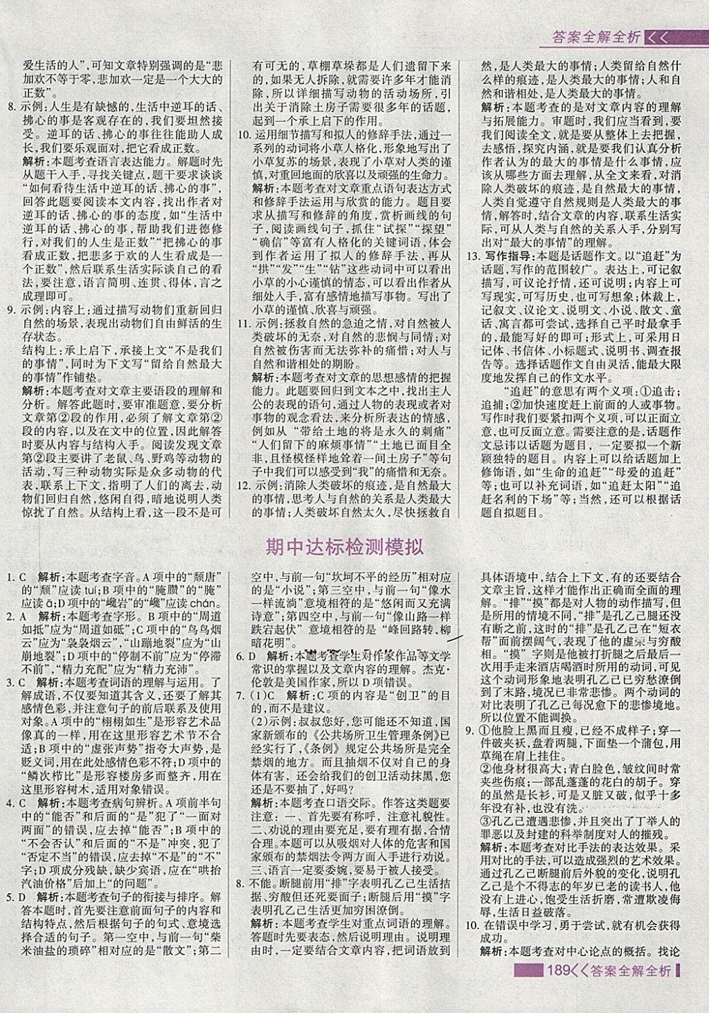 2018年考點集訓(xùn)與滿分備考九年級語文全一冊下 第13頁