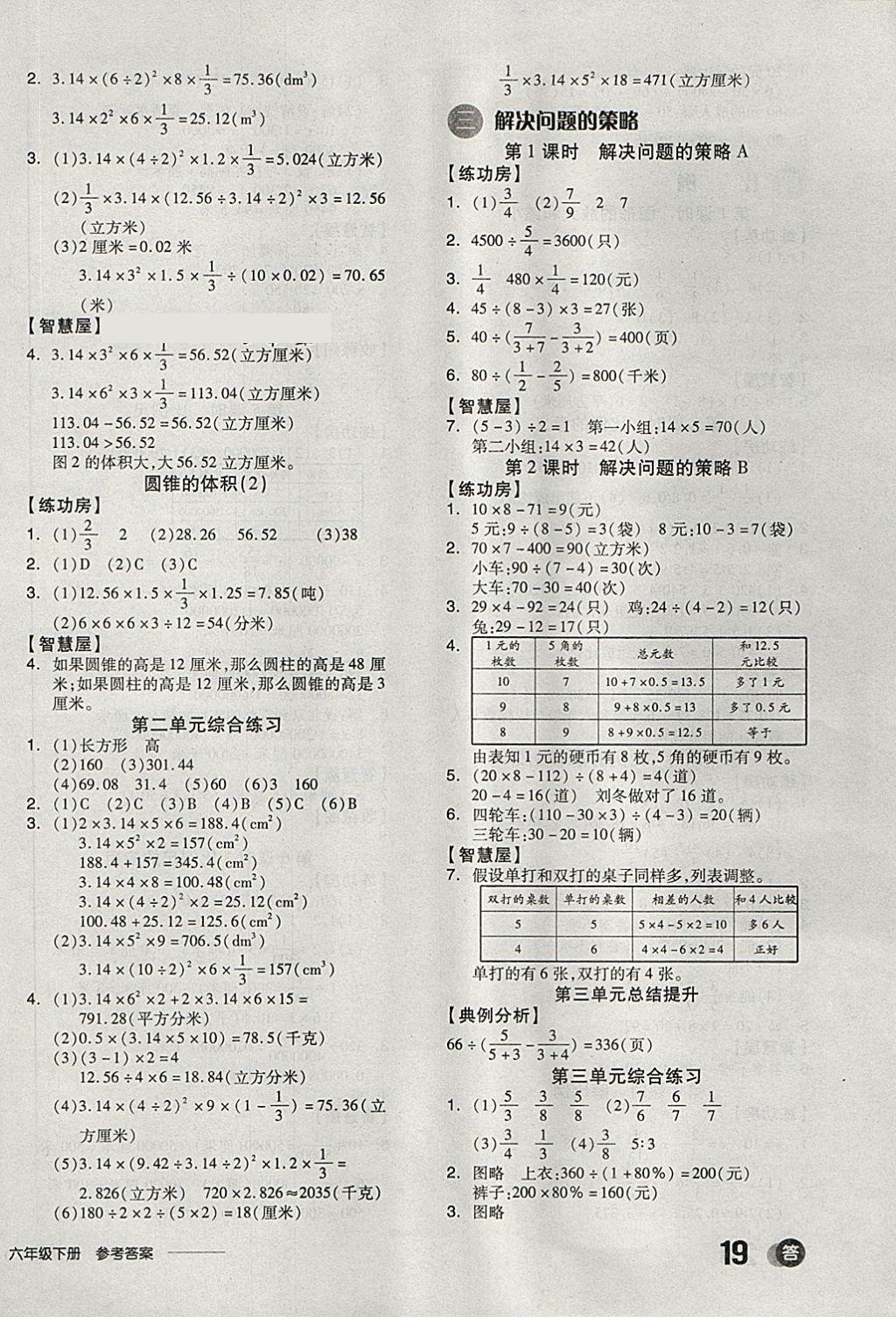 2018年全品學(xué)練考六年級(jí)數(shù)學(xué)下冊(cè)蘇教版 第4頁