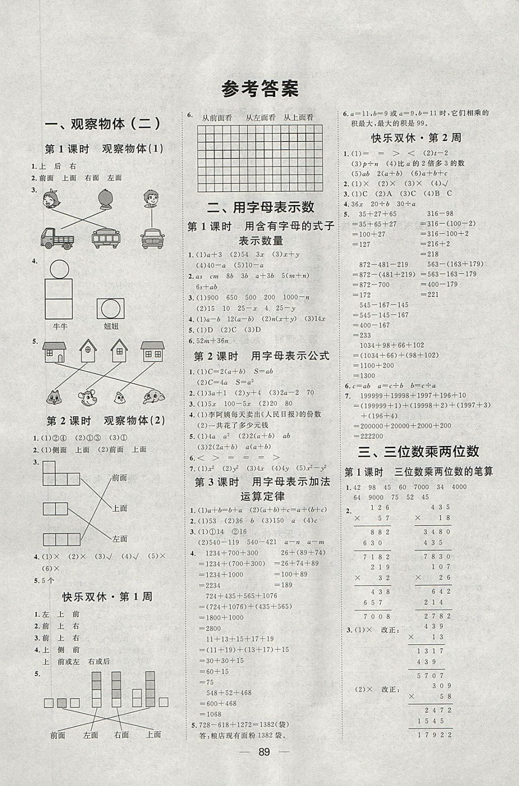 2018年陽光計劃第一步四年級數(shù)學(xué)下冊冀教版 第1頁