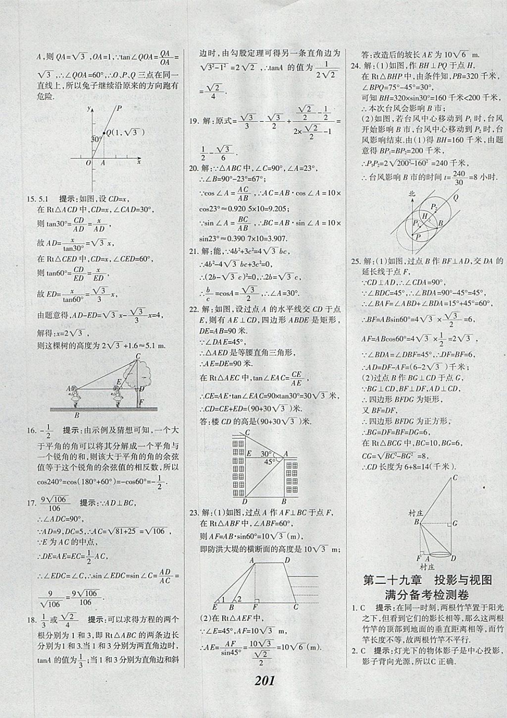 2018年全優(yōu)課堂考點集訓與滿分備考九年級數(shù)學全一冊下 第61頁