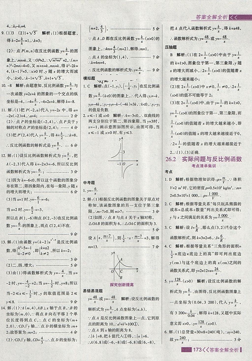 2018年考點集訓(xùn)與滿分備考九年級數(shù)學(xué)下冊 第5頁