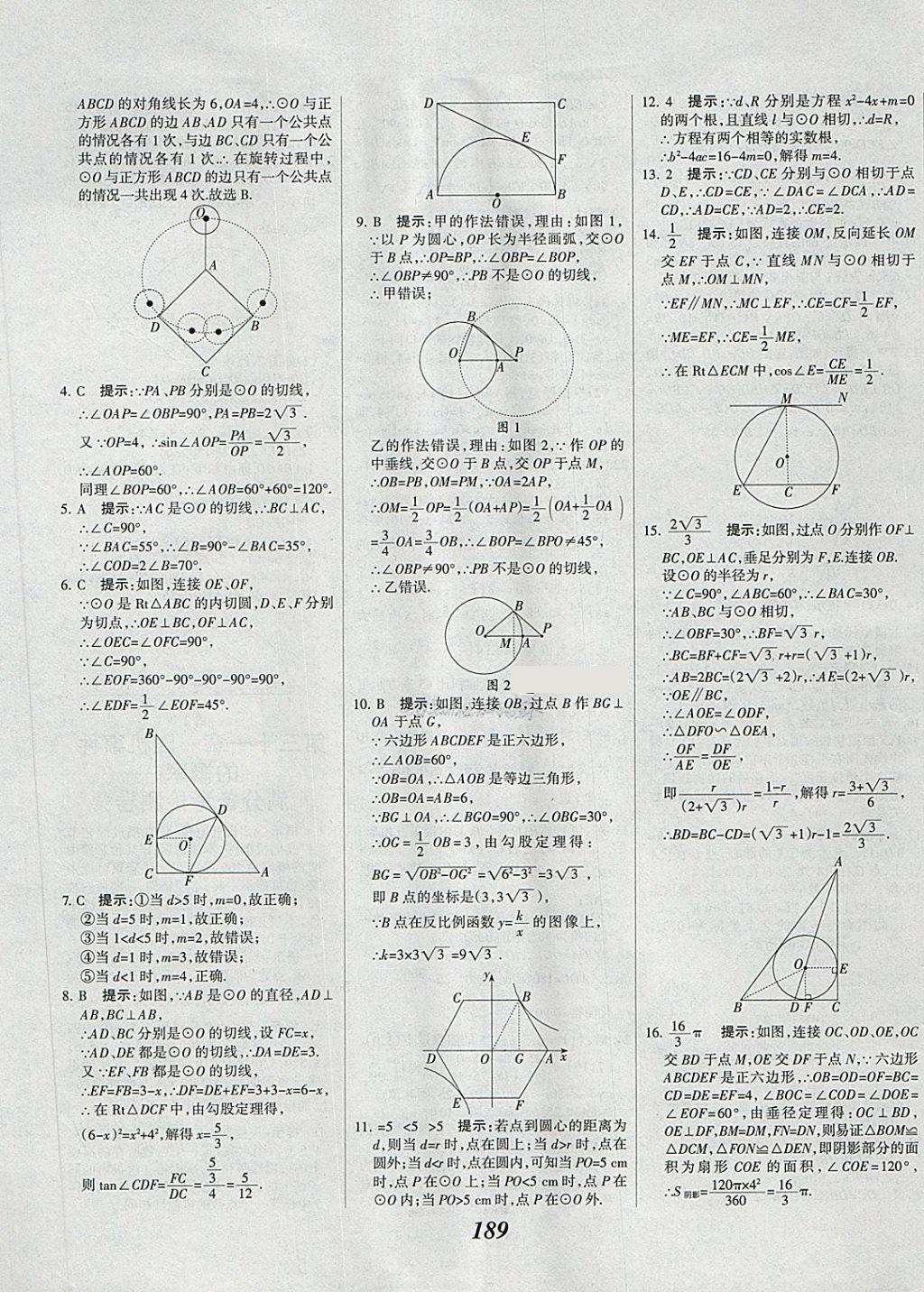 2018年全優(yōu)課堂考點集訓(xùn)與滿分備考九年級數(shù)學(xué)全一冊下冀教版 第49頁