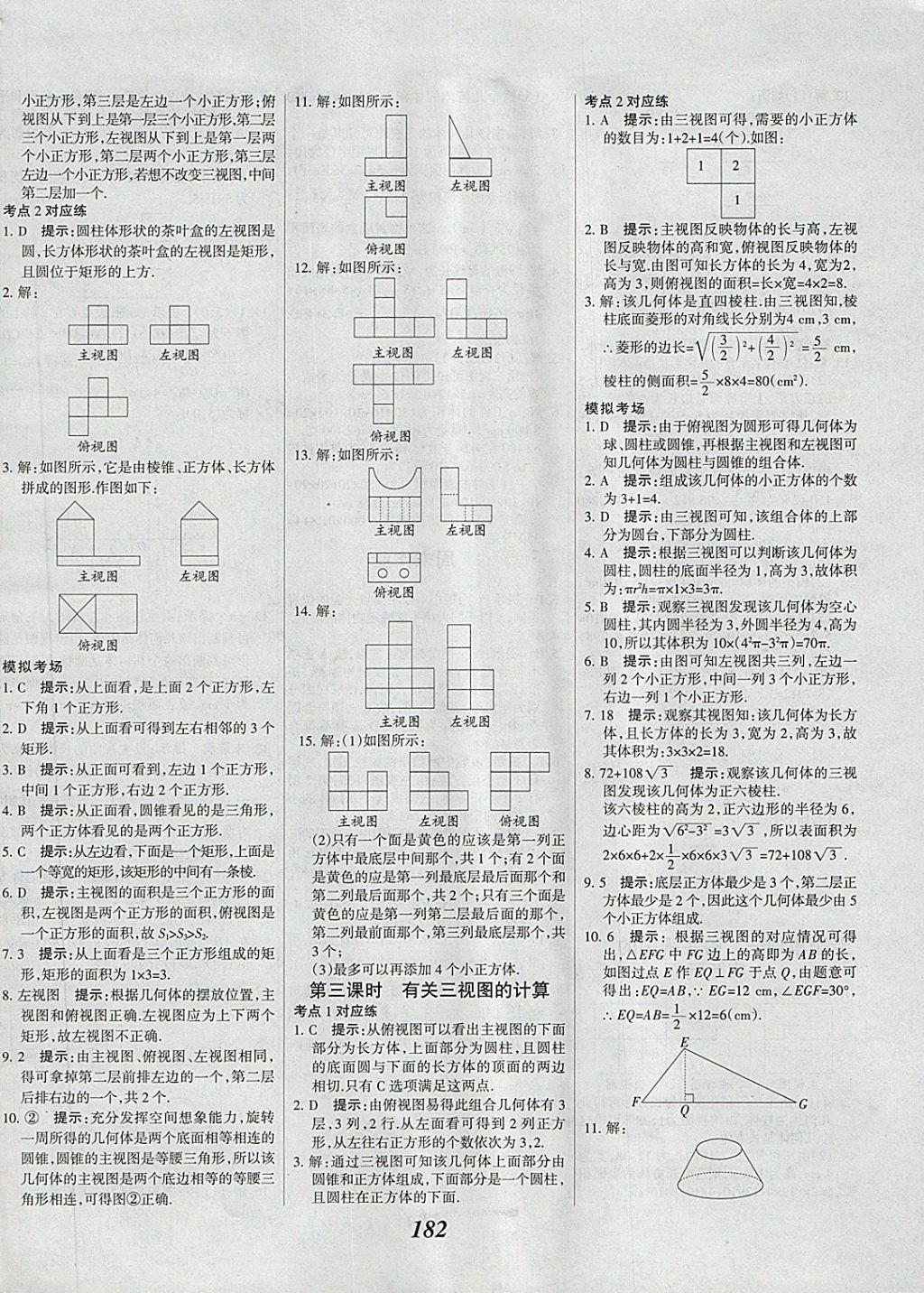 2018年全優(yōu)課堂考點(diǎn)集訓(xùn)與滿分備考九年級(jí)數(shù)學(xué)全一冊(cè)下冀教版 第42頁(yè)