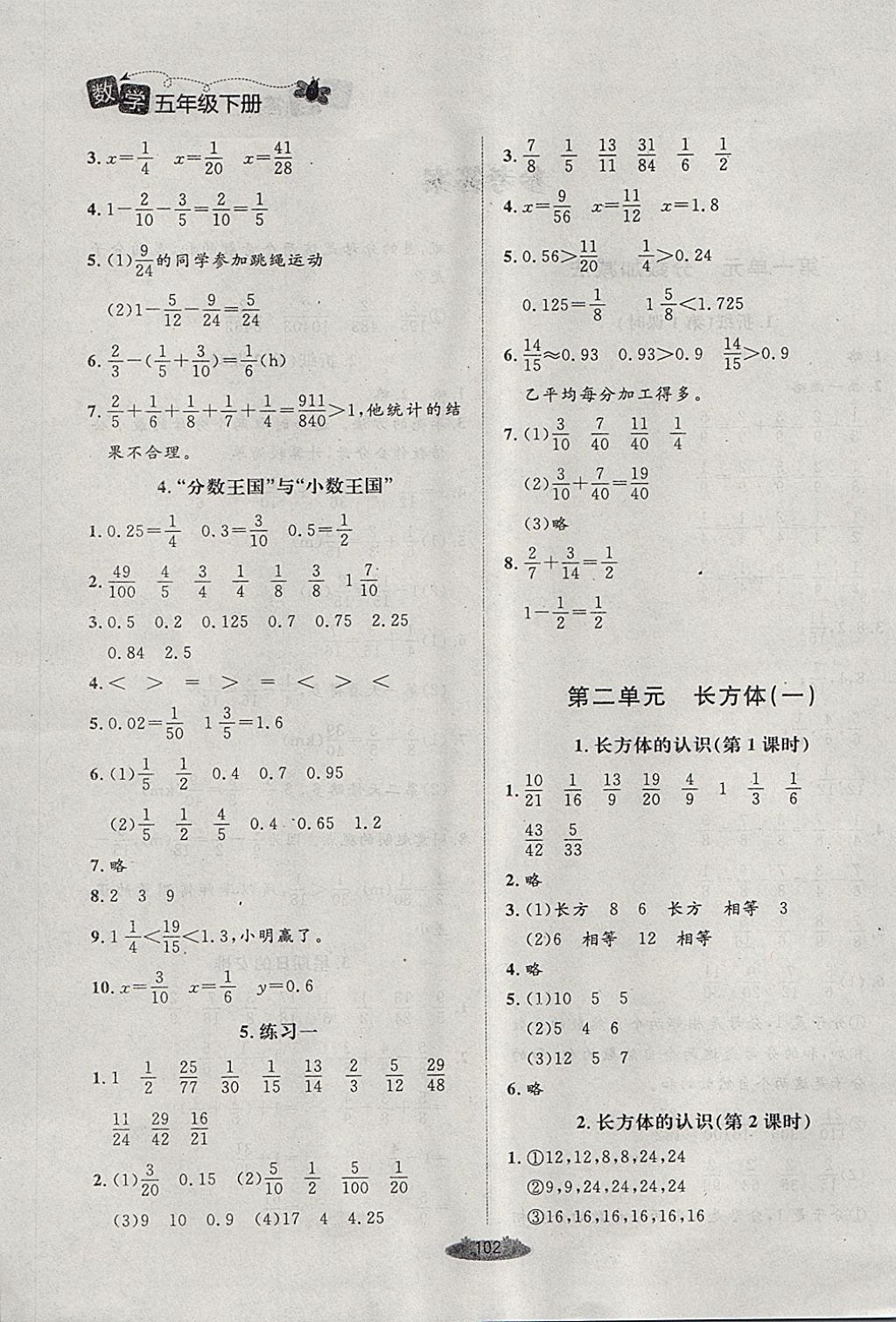 2018年課堂精練五年級(jí)數(shù)學(xué)下冊(cè)北師大版 第2頁(yè)