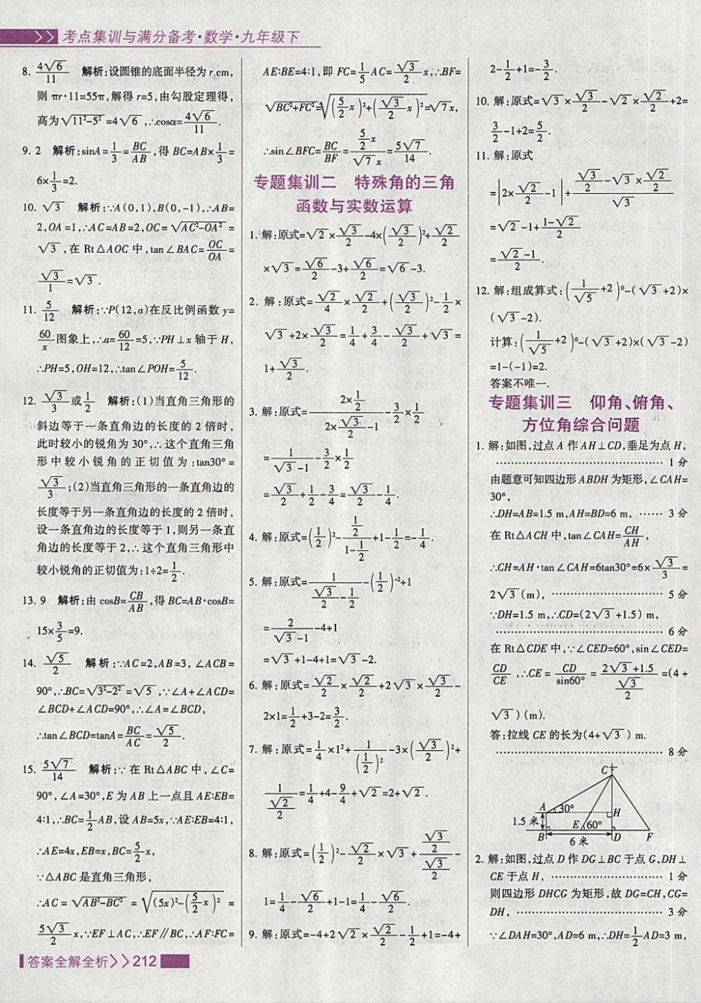 2018年考點集訓與滿分備考九年級數(shù)學下冊 第44頁