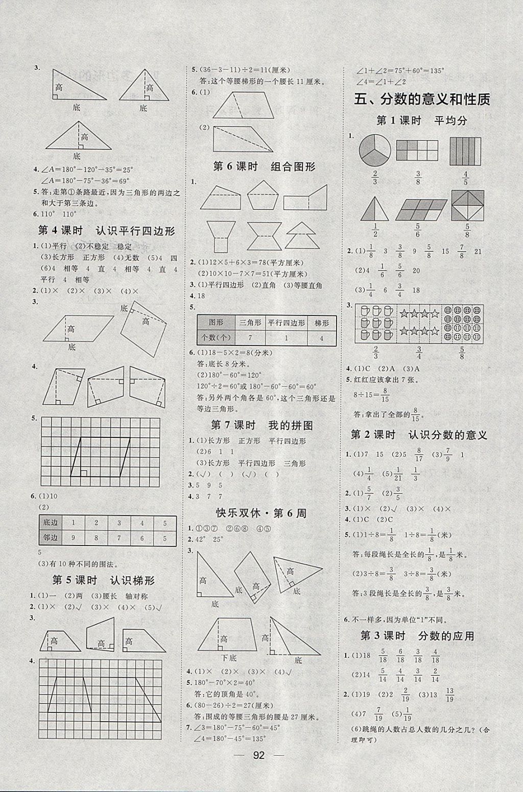 2018年陽光計劃第一步四年級數(shù)學(xué)下冊冀教版 第4頁