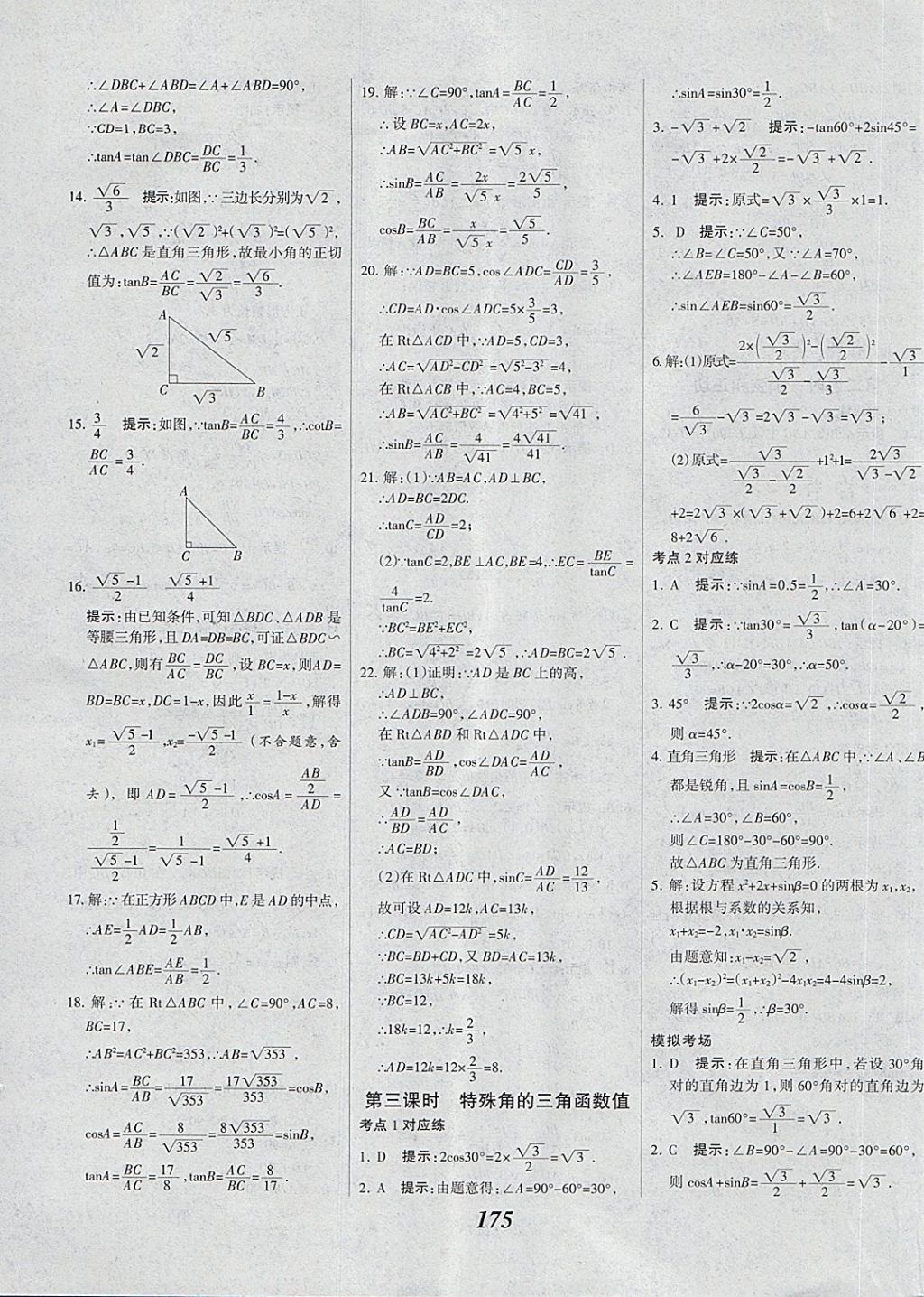 2018年全優(yōu)課堂考點(diǎn)集訓(xùn)與滿分備考九年級(jí)數(shù)學(xué)全一冊(cè)下 第35頁(yè)