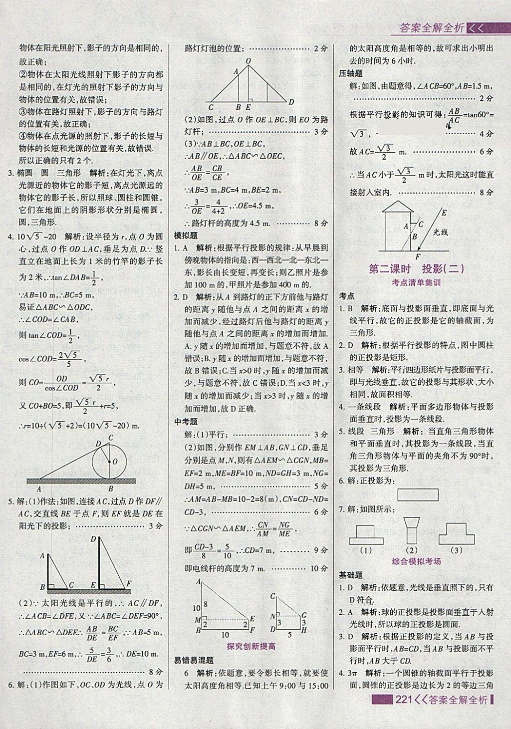 2018年考點集訓(xùn)與滿分備考九年級數(shù)學(xué)下冊 第53頁