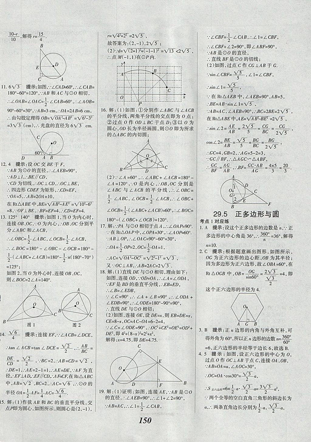 2018年全優(yōu)課堂考點(diǎn)集訓(xùn)與滿分備考九年級數(shù)學(xué)全一冊下冀教版 第10頁