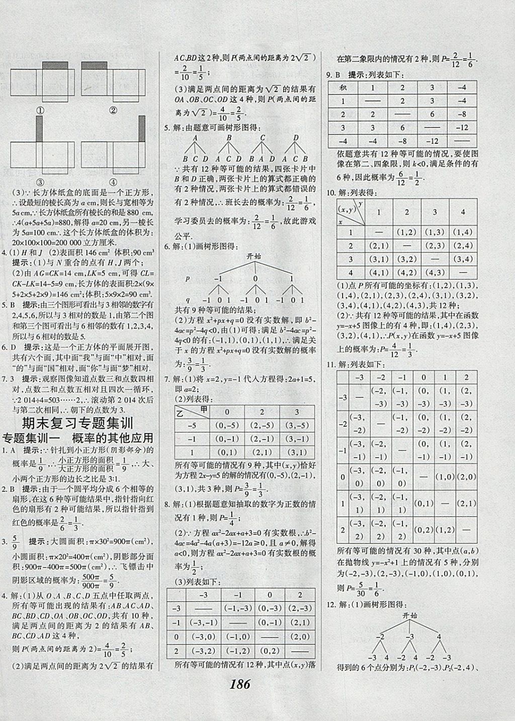 2018年全優(yōu)課堂考點(diǎn)集訓(xùn)與滿分備考九年級數(shù)學(xué)全一冊下冀教版 第46頁