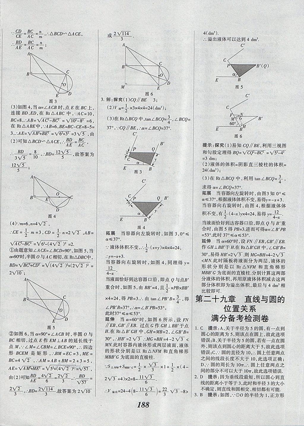 2018年全優(yōu)課堂考點集訓與滿分備考九年級數(shù)學全一冊下冀教版 第48頁