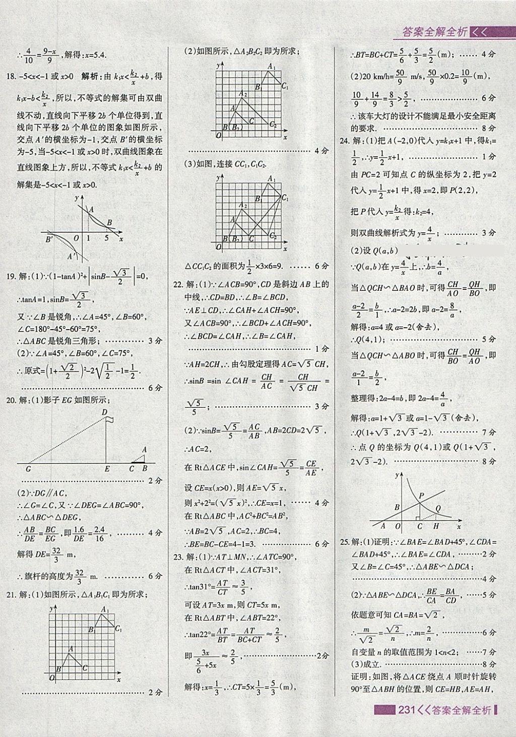 2018年考點集訓與滿分備考九年級數(shù)學下冊 第63頁