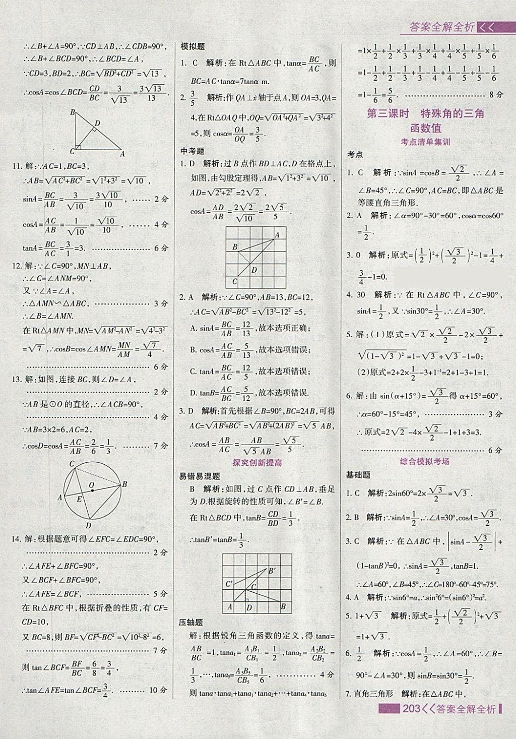 2018年考點集訓(xùn)與滿分備考九年級數(shù)學(xué)下冊 第35頁